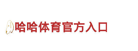 探秘6566体育下载，开启精彩旅程
